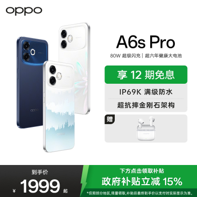 OPPO A6s Pro 8GB+256GB 好运莲莲 颜值天花板 流畅实力派 六年久用流畅 5G智能 新品手机