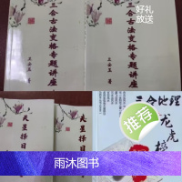 卫安玉三合古法变格专题讲座AB三合古法变格风水卫公天星择日讲义