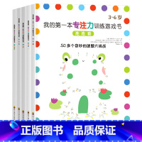 [正版]我的第一本专注力训练游戏书全5册涂色书找不同迷宫连连看字母表儿童书籍3-4-5-6岁逻辑思维益智提高注意观察力