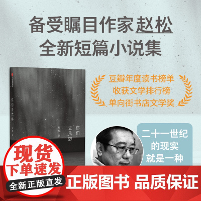 你们去荒野 赵松 著 小说