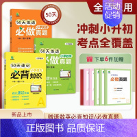 3本[语文+数学+英语] 小学升初中 [正版]2024新版小橙同学50天练透速记必做真题小学五年级六年级上册下册语文数学