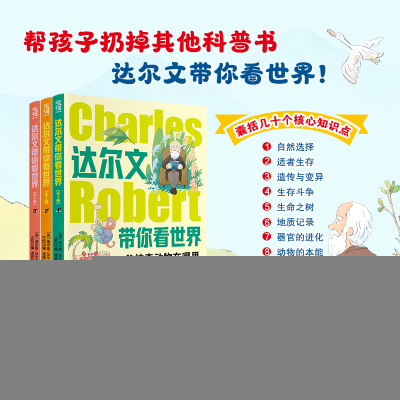 正版新书]达尔文带你看世界:全3册 (英国博物学家、地质学家达
