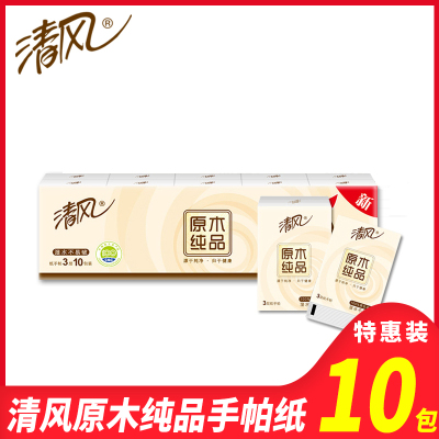 清风手帕纸3层纸巾原木纯品无香迷你型餐巾纸10包装面巾纸卫生纸