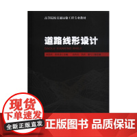 道路线形设计