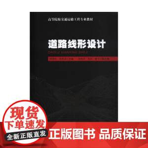 道路线形设计