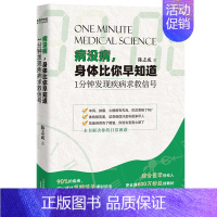 [正版] 病没病 身体比你早知道 陈志成 著 医药卫生疾病症状基本知识 癌症防御 医生看诊经验 疾病科普知识 家庭保健