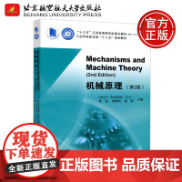 北航 机械原理 第二版第2版 英文版 梁医 宋梅利 祖莉 高等学校机械类专业教材书籍 北京航空航天大学出版社