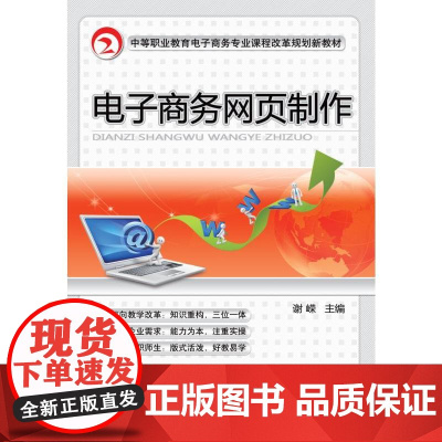 电子商务网页制作