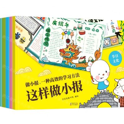 [N]这样做小报(共5册)-9787511056467