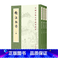 钱注杜诗 全三册 中国古典文学基本丛书 [正版]钱注杜诗 全三册 中国古典文学基本丛书 杜甫 著 国学古籍