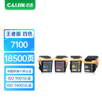 才进王者版适用富士施乐7100粉盒套装DocuPrint C3350碳粉盒Xerox Phaser 7100n/dn墨粉