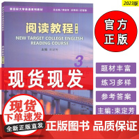 2024版新目标大学英语教材 阅读教程3学生用书第二版 庄智象 束定芳编 新目标大学英语阅读教材三上海外语教育出版社97