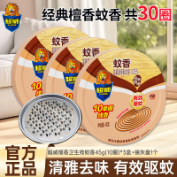 [共30圈]超威卫生线香檀香45g*3盒除臭去味有效驱蚊