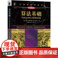 机工 算法基础:Python和C#语言实现(原书第2版) 罗德·斯蒂芬斯(Rod Stephens) 江红