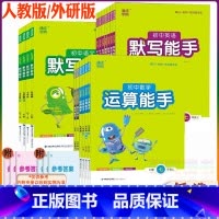 默写能手[外研版]英语 七年级上 [正版]2023新版初中默写能手语文英语外研版运算能手数学七八九年级上下册人教版通城学