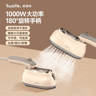 库思特手持迷你蒸汽挂烫机 GT8米白色