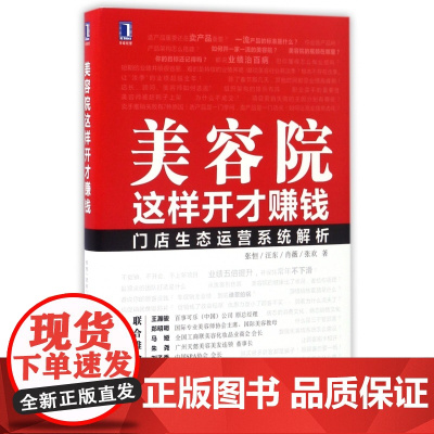 美容院这样开才赚钱(精)