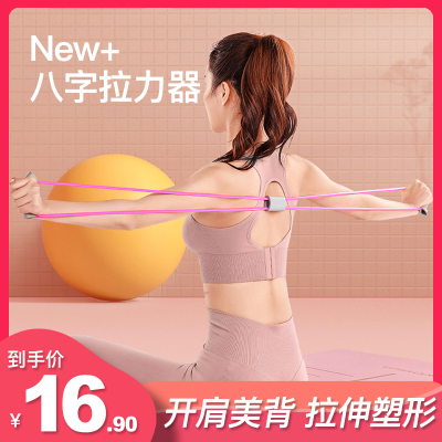 8字拉力器开肩美背神器拉伸弹力带健身家用瑜伽器材多功能八字绳