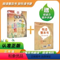 稻草人 [正版]悦读整本书 稻草人 叶圣陶著fb三年级上册快乐读书吧系列正反书 3上 青岛出版社