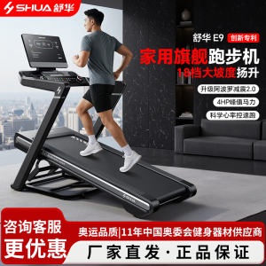 舒华E9家用马拉松跑步机大型室内运动健身器材健身房减肥专用爬坡 SH-T699