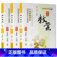 全3册-七八九年级上册-数学冀教版 初中通用 [正版]2023鼎尖教案初中数学冀教版7七8八9九年级上下册教参教师备课用