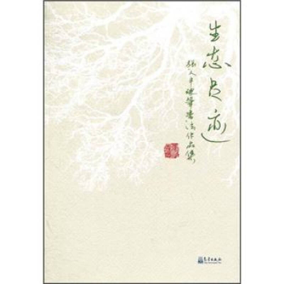 正版新书]生态足迹张义丰9787502951559