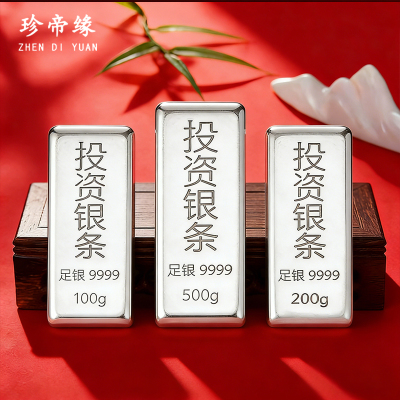 珍帝缘 足银9999白银投资银条银锭实心银块银砖银料理财收藏送礼800g