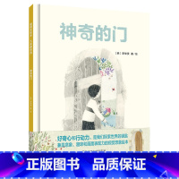 [正版]外研社神奇的门(聪明豆绘本·大奖章系列10) 精装