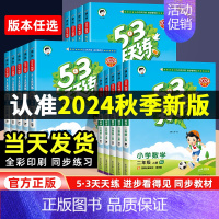 英语 [2024秋季 闽教版3起点] 四年级上 [正版]2024新版53天天练一年级上册二年级三四五六年级语文数学英语人