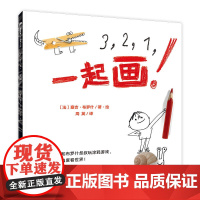 3,2,1,一起画! 魔法象图画书国 平装 与杜莱齐名的法国当红创意大师布罗什的百变涂鸦书 涂鸦的童年是金色的 3-4-