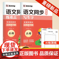 墨点字帖 2025年语文同步练字帖全能版3年级下册小学生练字专用人教版语文同步练字帖
