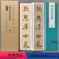 [正版]褚遂良倪宽赞 名家碑帖近距离临摹卡临读对照版(2卷全文米字格放大本+原帖) 附简体旁注临摹本褚体楷书书法毛笔练