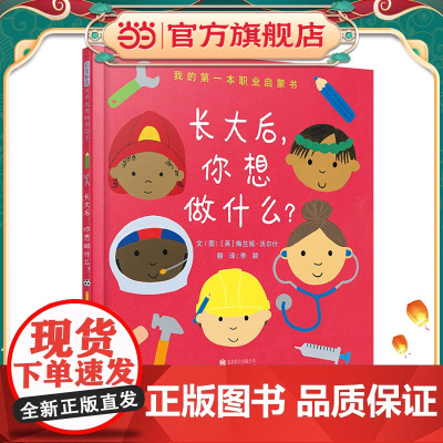 长大后,你想做什么?