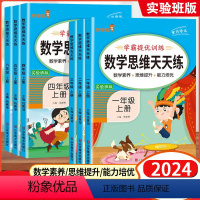 数学思维+口算易错+应用易错+竖式易错 一年级上 [正版]2024新版数学思维训练天天练一年级二年级下册上册三四五六年级