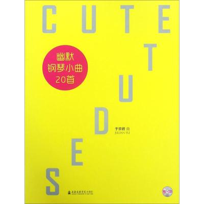 幽默钢琴小曲20首