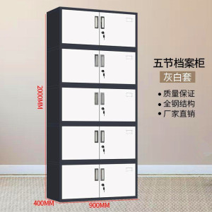 三金鑫 加厚钢制套色文件柜办公柜资料柜档案柜其他金属储物柜财务凭证柜器械柜 分五节档案柜