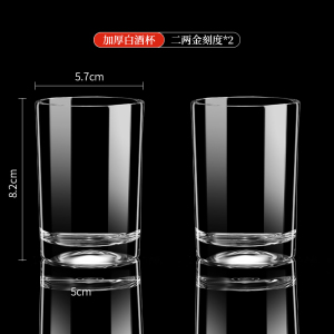 [补贴10%]玻璃杯小酒杯二两白酒杯带刻度家用钢化玻璃2两3两分酒器套装一口杯两杯
