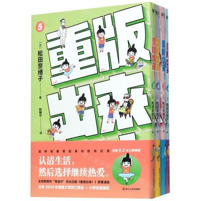 [N]重版出来(5-8共4册)-9787213092008