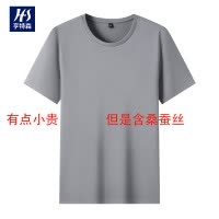 男装夏季桑蚕丝短袖男T恤时尚青年圆领纯色白T打底