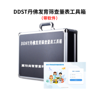 尚智慧童SZHT-DDST02 DDST丹佛发育筛查测验量表软件工具箱早教教具