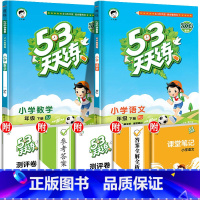 ❤[两本]语+数(苏教版) 四年级下 [正版]2024春新版53天天练一年级二年级三四五六年级上册语文数学英语人教版小学
