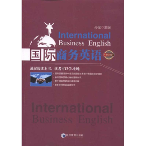 醉染图书国际商务英语(修订版)9787509616666