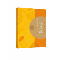 音像糖尿病健康管理百问百答编者:谷君//任卫东|责编:李少华