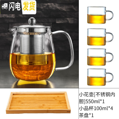 三维工匠可高温玻璃花茶壶单壶过滤水壶小号加厚茶具套装家用分离泡茶壶杯 小花壶[加厚耐热不锈钢内胆]550+4杯+茶盘