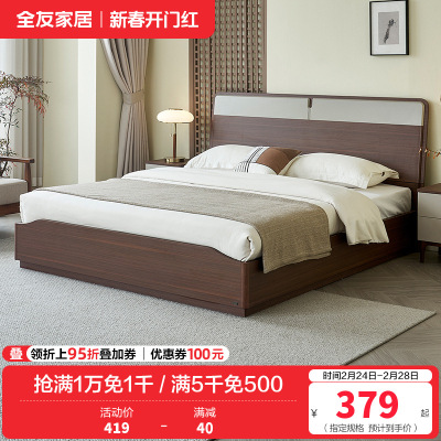 全友家居 新中式板式床主卧室双人大床家用落地床家具