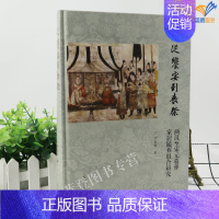 [正版]从飨宴到丧祭两汉至宋元墓葬家居随葬组合研究上海古籍出版社中国史历史文物考古遗址陵墓历史地理考古理论图书籍