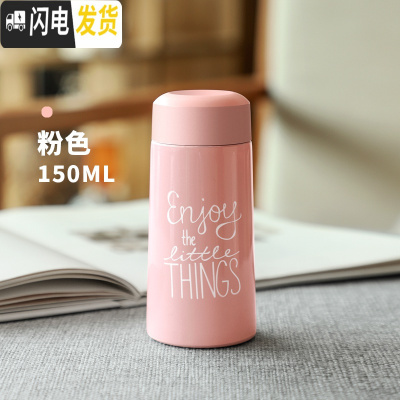 三维工匠迷你保温杯女便携小巧150韩版学生可爱简约少女200网红水杯子 粉色-150