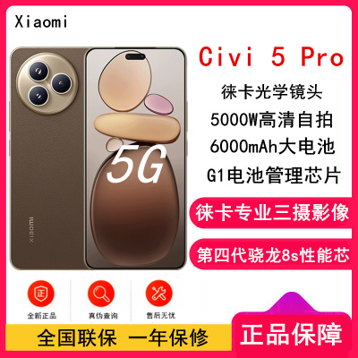 [全新]小米 Civi 5 Pro 12GB+256GB 冰美式 第四代骁龙8s性能芯 双卡5G 拍照游戏AI智能手机 Civi5