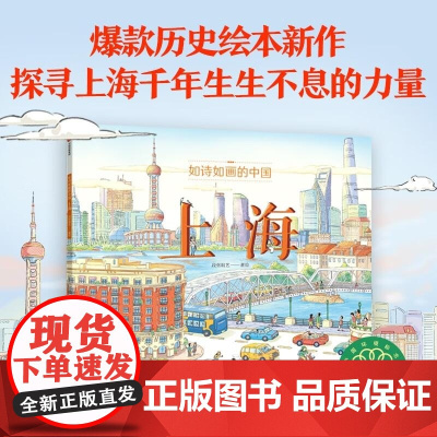 如诗如画的中国 上海 段张取艺 中信出版集团