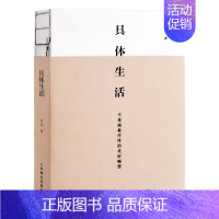 [正版]具体生活 吴军博士著 继浪潮之巅 数学之美 文明之光 大学之路 智能时代 见识之后新作 品位与当下的幸福生活美学